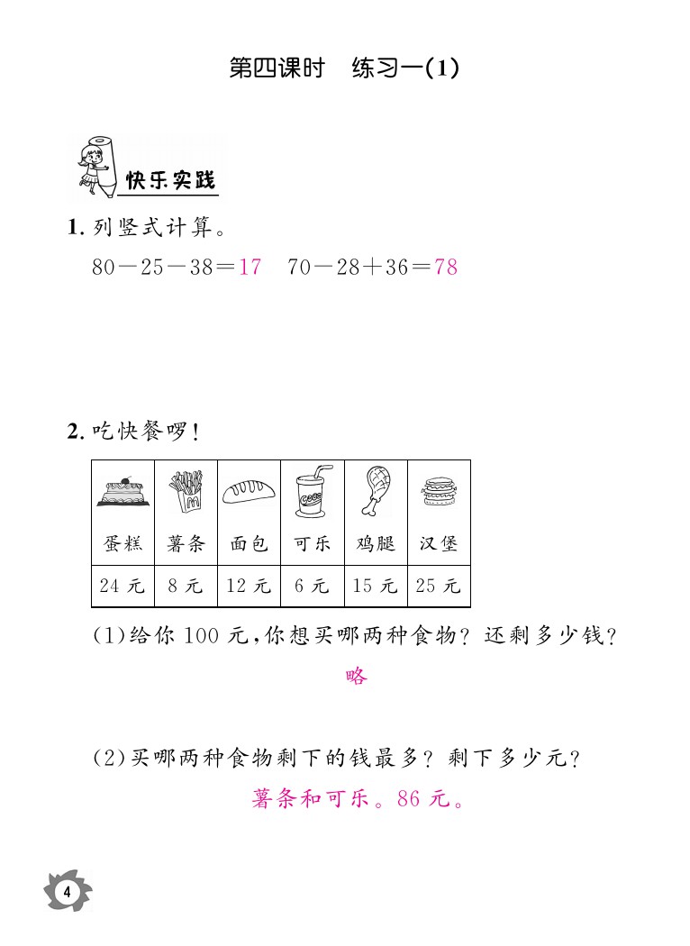 2020年数学作业本二年级上册北师大版江西教育出版社 参考答案第4页