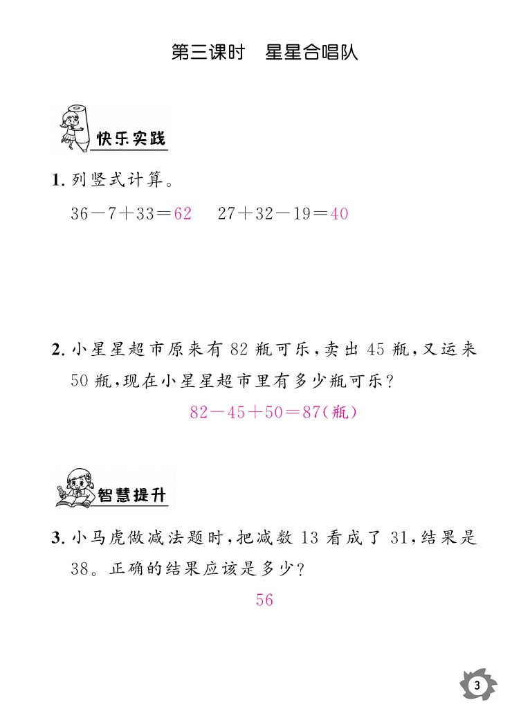 2020年数学作业本二年级上册北师大版江西教育出版社 参考答案第3页