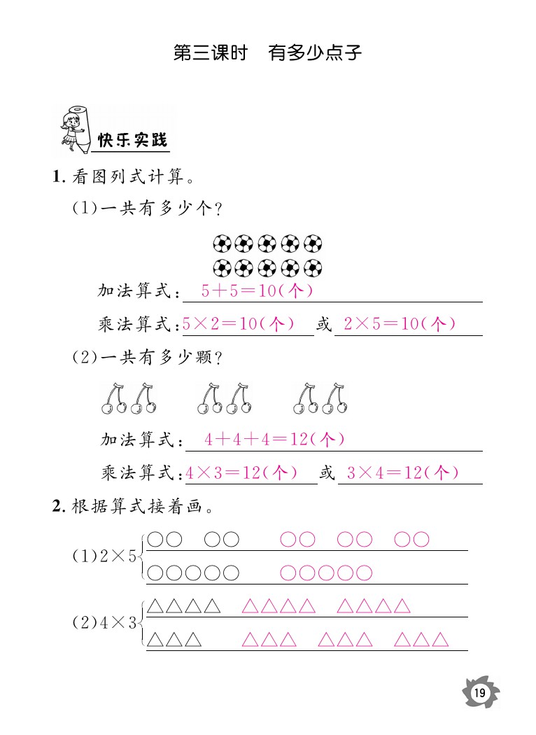 2020年数学作业本二年级上册北师大版江西教育出版社 参考答案第19页