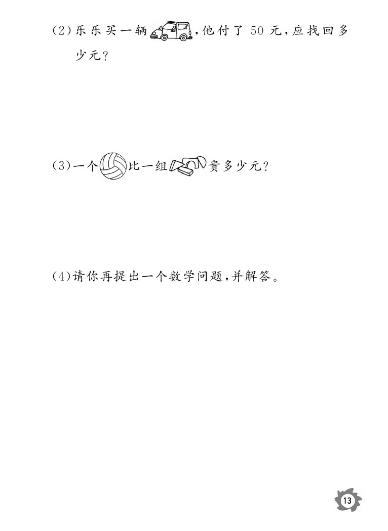 2020年数学作业本二年级上册北师大版江西教育出版社 参考答案第13页