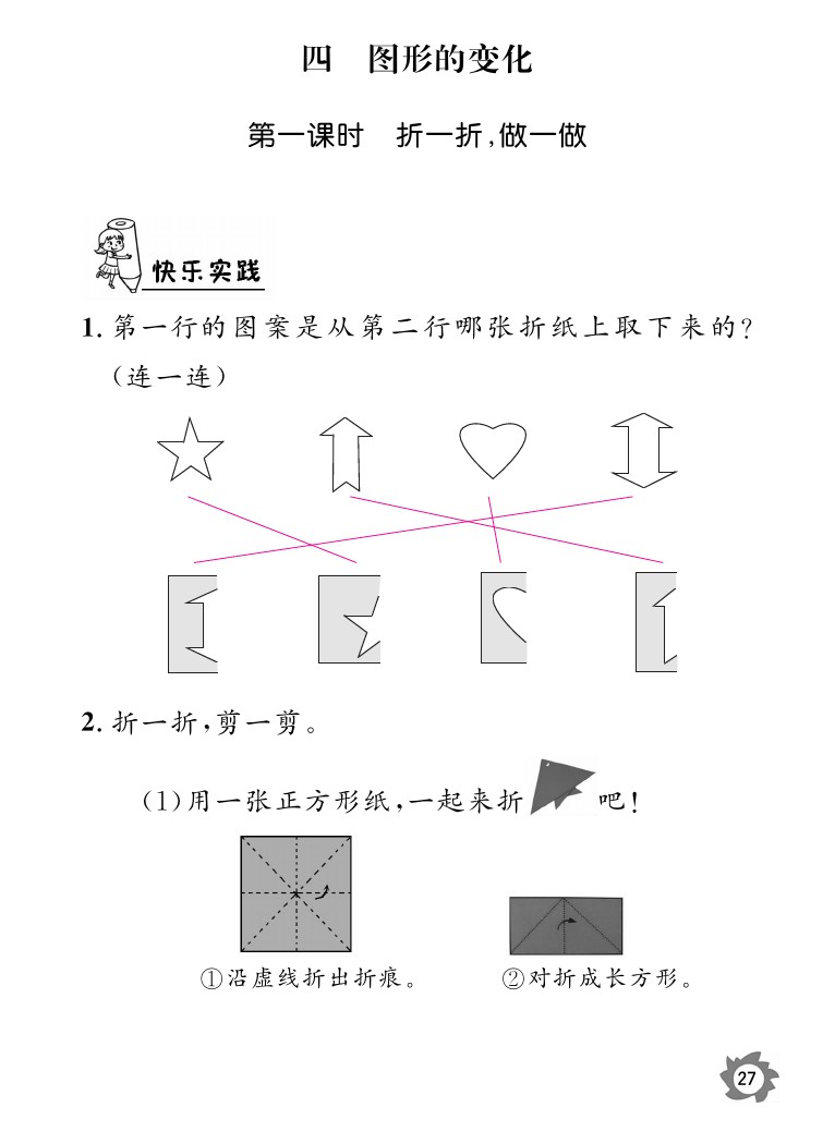 2020年数学作业本二年级上册北师大版江西教育出版社 参考答案第27页