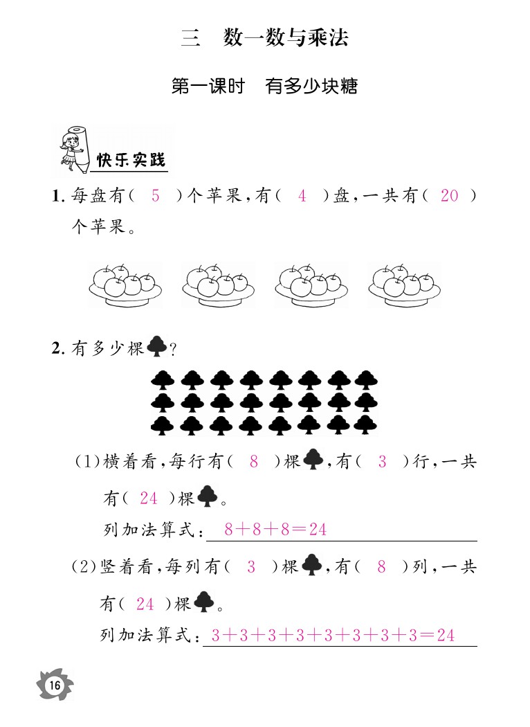 2020年数学作业本二年级上册北师大版江西教育出版社 参考答案第16页