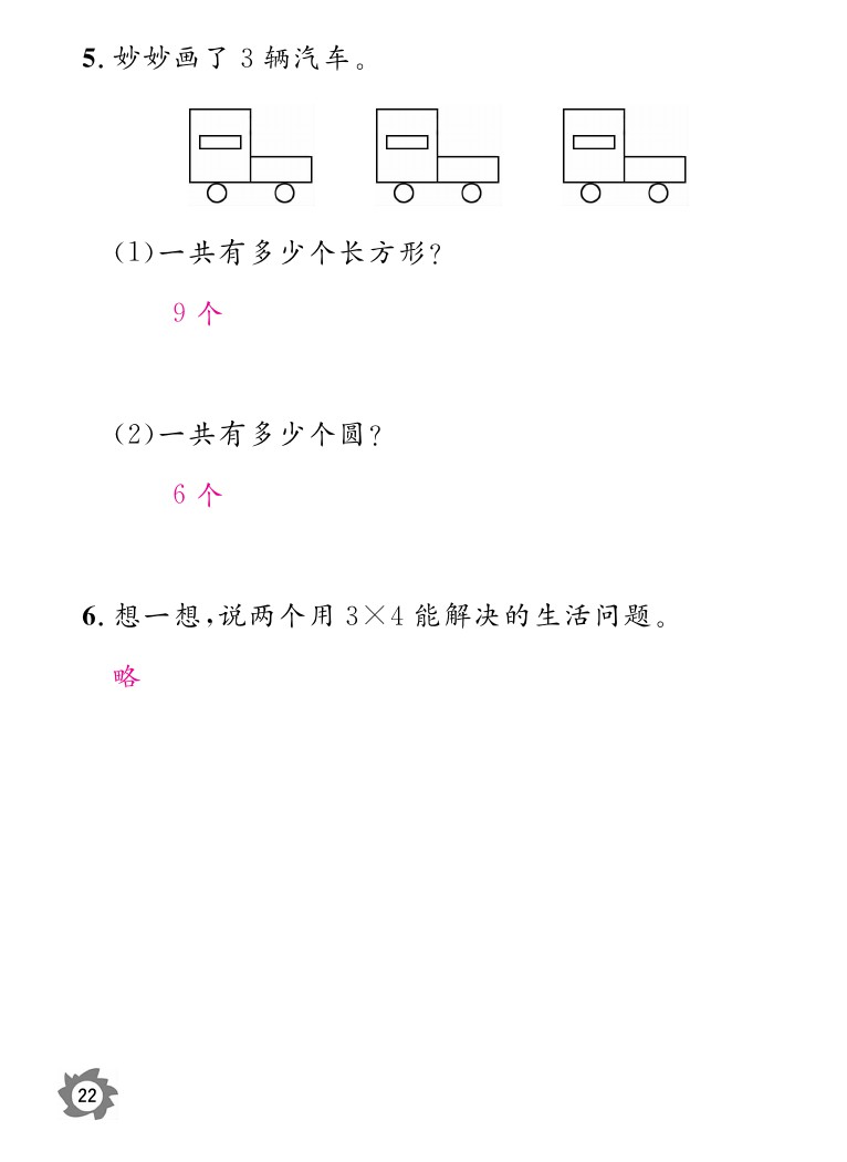 2020年数学作业本二年级上册北师大版江西教育出版社 参考答案第22页