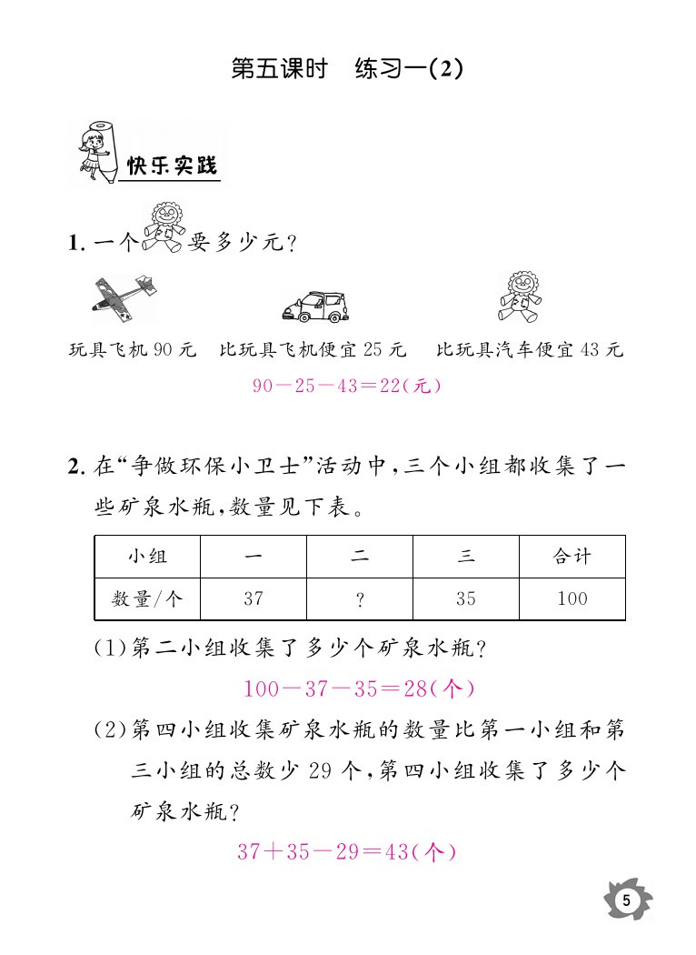 2020年数学作业本二年级上册北师大版江西教育出版社 参考答案第5页