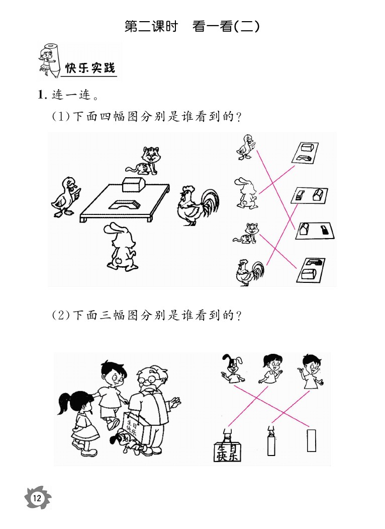 2020年數(shù)學作業(yè)本三年級上冊北師大版江西教育出版社 參考答案第12頁