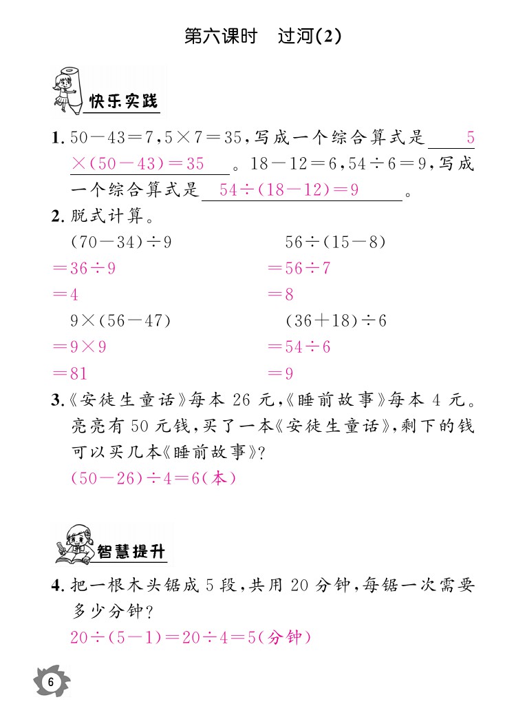 2020年數(shù)學(xué)作業(yè)本三年級(jí)上冊(cè)北師大版江西教育出版社 參考答案第6頁(yè)