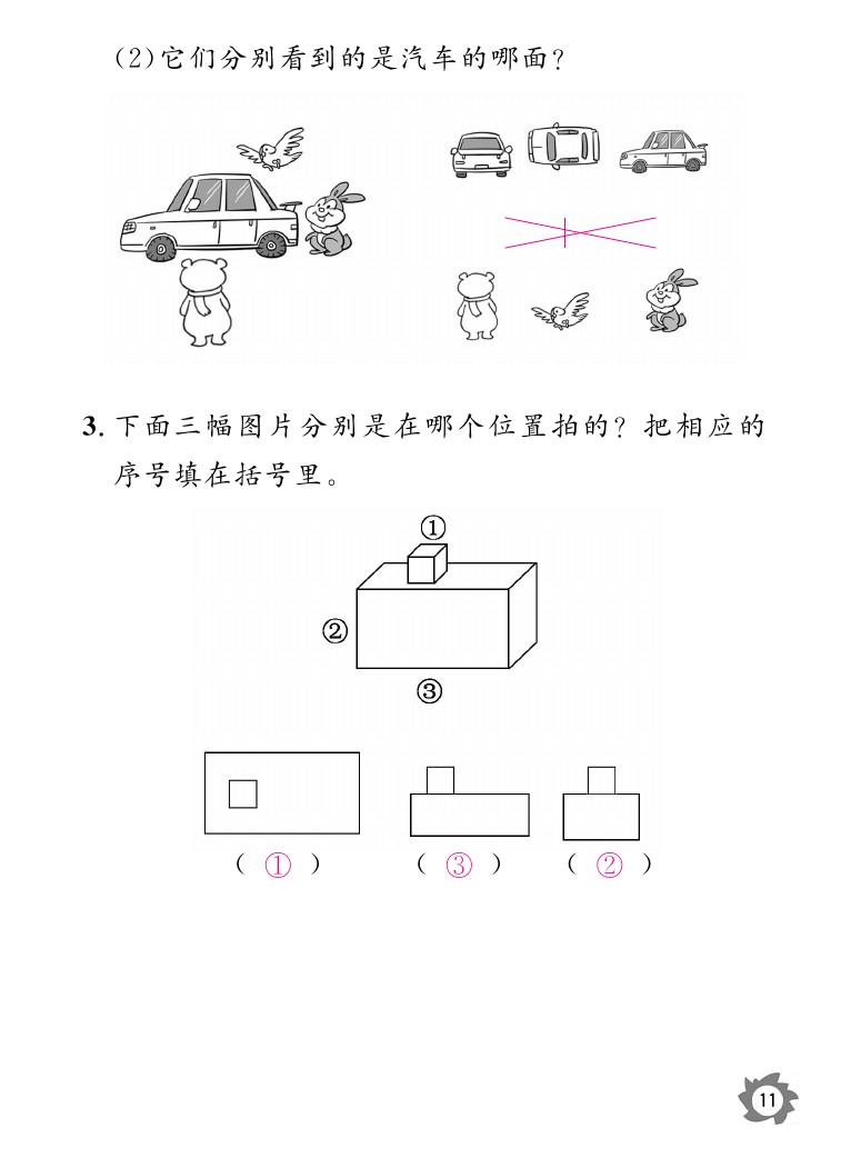 2020年數(shù)學(xué)作業(yè)本三年級(jí)上冊(cè)北師大版江西教育出版社 參考答案第11頁(yè)