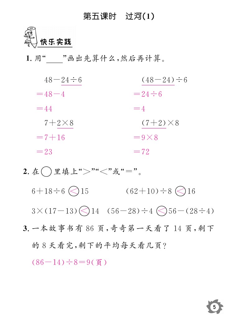 2020年數(shù)學(xué)作業(yè)本三年級上冊北師大版江西教育出版社 參考答案第5頁