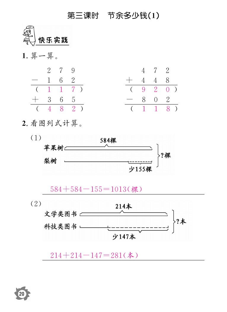 2020年數(shù)學(xué)作業(yè)本三年級(jí)上冊(cè)北師大版江西教育出版社 參考答案第20頁