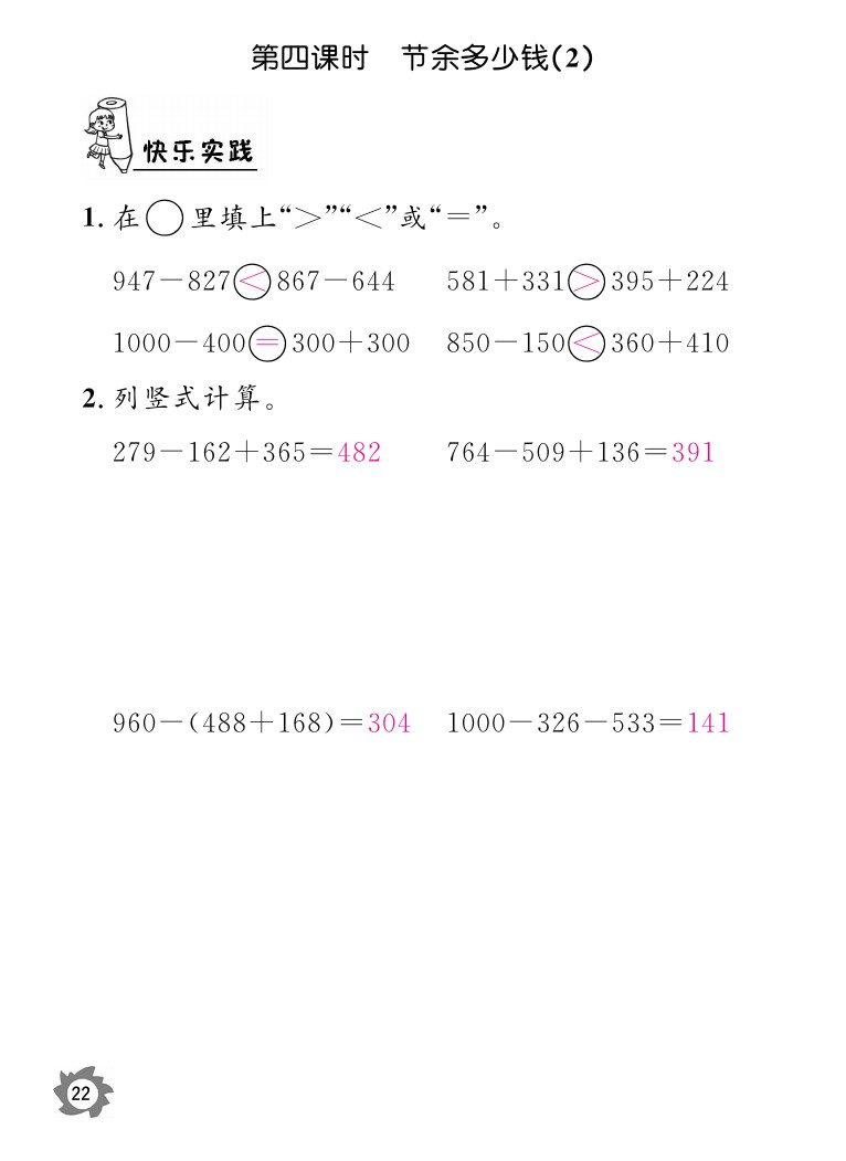 2020年數學作業(yè)本三年級上冊北師大版江西教育出版社 參考答案第22頁