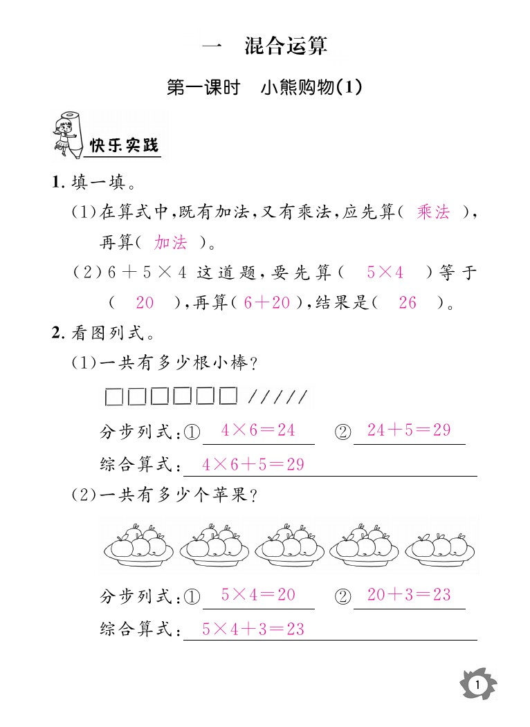 2020年數(shù)學作業(yè)本三年級上冊北師大版江西教育出版社 參考答案第1頁