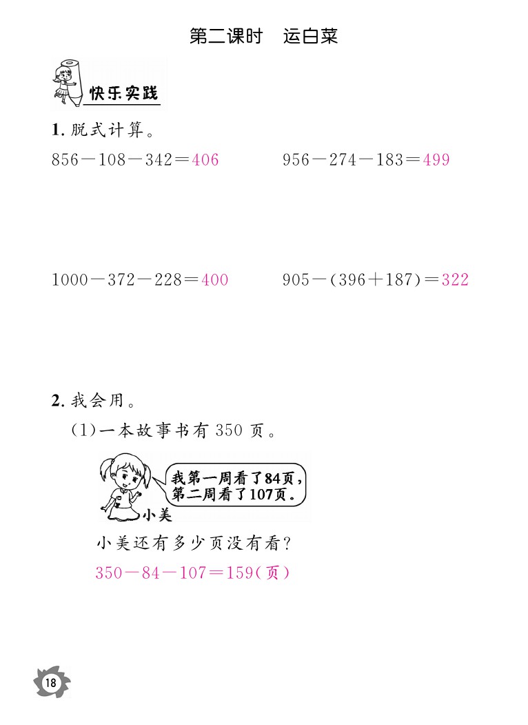 2020年數(shù)學(xué)作業(yè)本三年級上冊北師大版江西教育出版社 參考答案第18頁