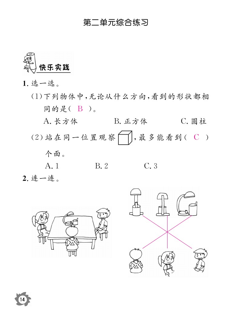 2020年數(shù)學(xué)作業(yè)本三年級(jí)上冊(cè)北師大版江西教育出版社 參考答案第14頁(yè)