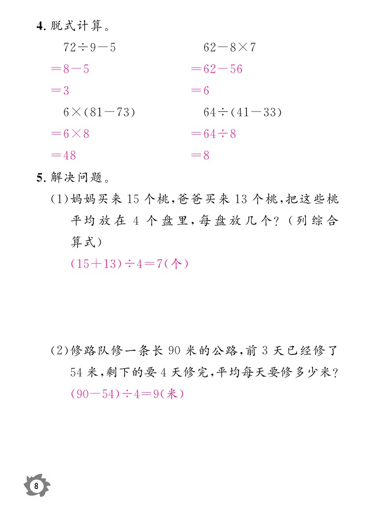 2020年數(shù)學作業(yè)本三年級上冊北師大版江西教育出版社 參考答案第8頁