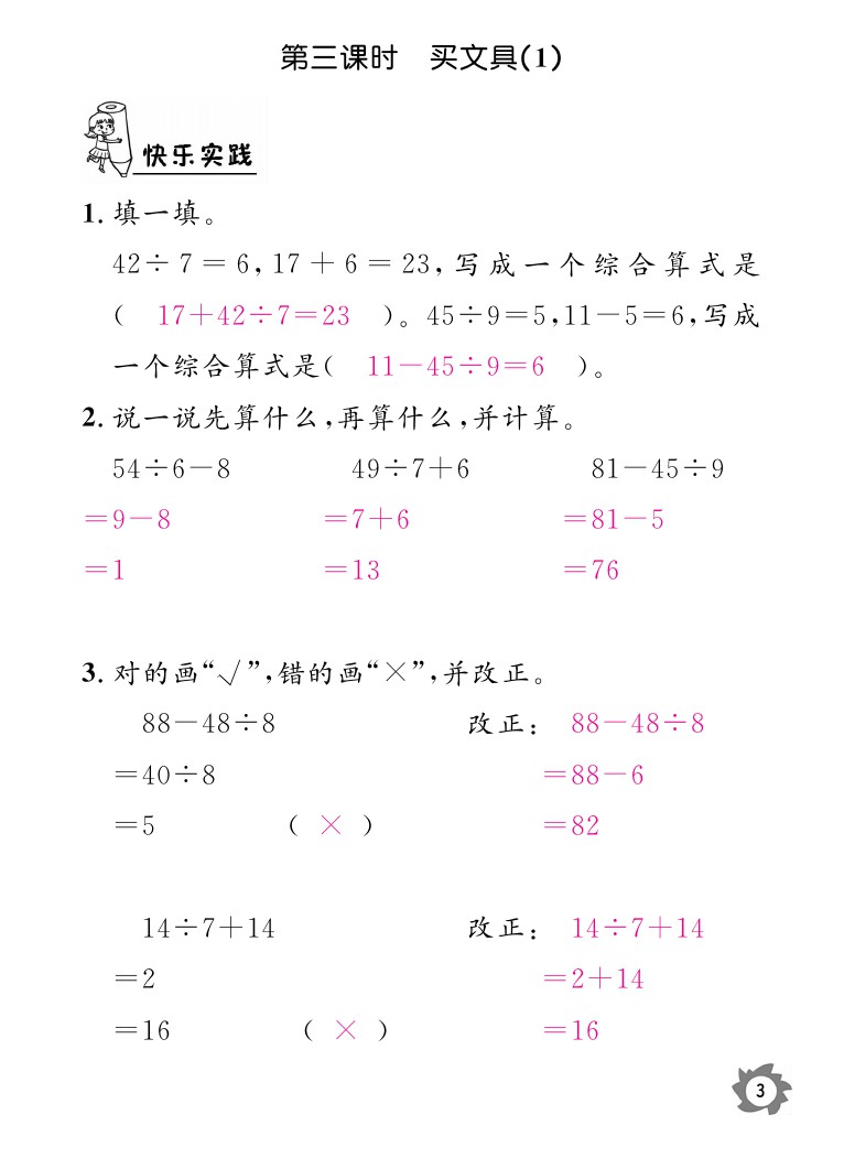 2020年數(shù)學(xué)作業(yè)本三年級(jí)上冊(cè)北師大版江西教育出版社 參考答案第3頁(yè)