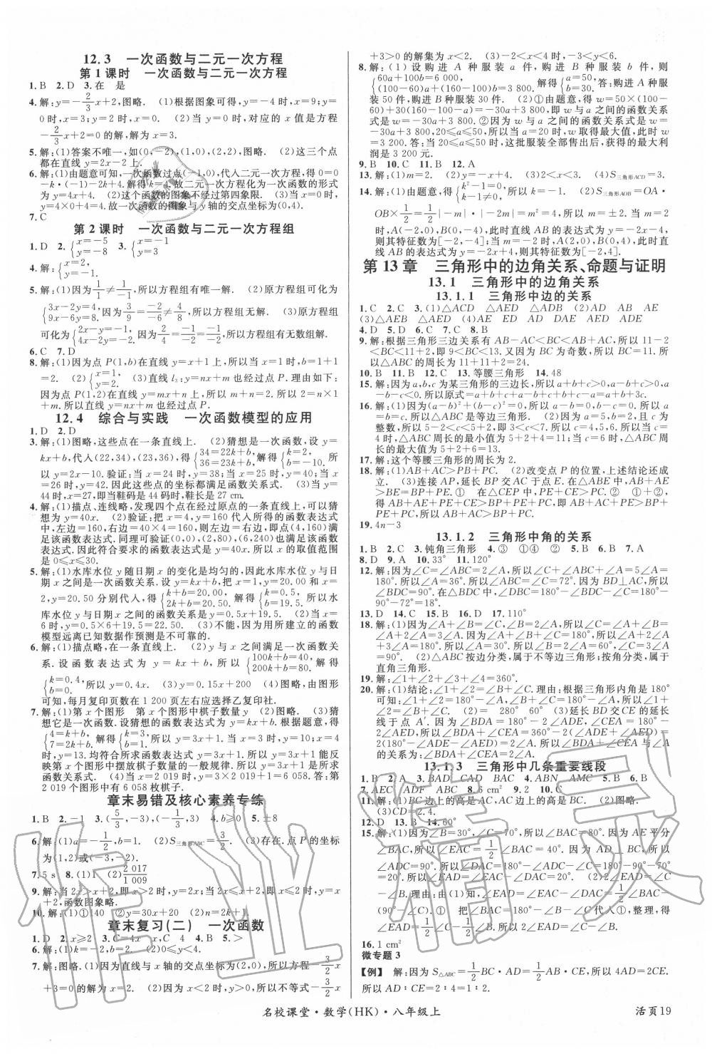 2020年名校課堂八年級數(shù)學上冊滬科版 第3頁