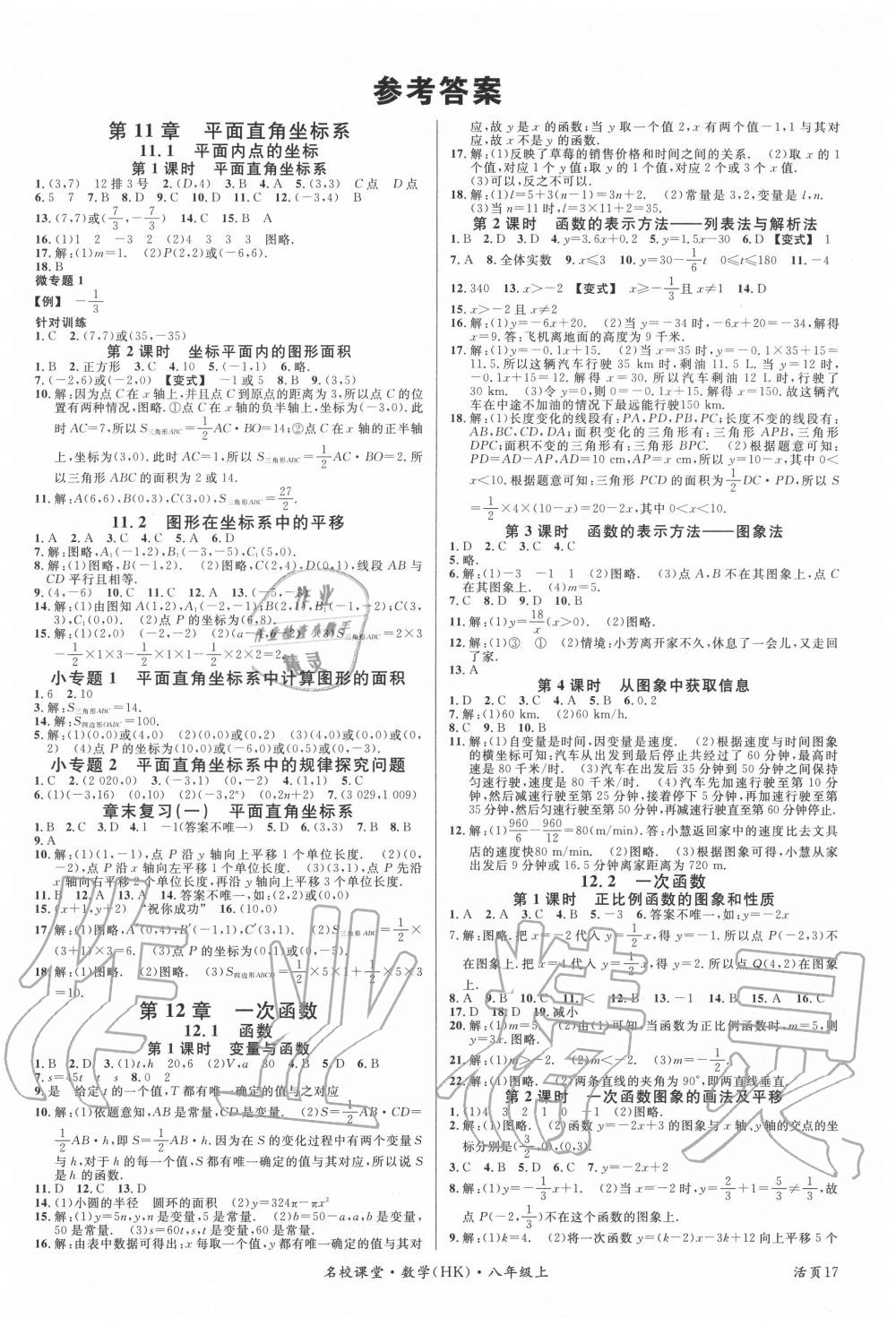 2020年名校課堂八年級(jí)數(shù)學(xué)上冊(cè)滬科版 第1頁