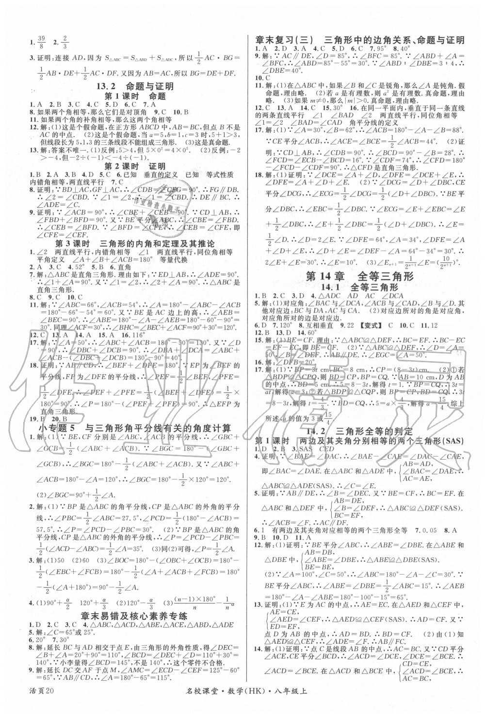 2020年名校課堂八年級(jí)數(shù)學(xué)上冊(cè)滬科版 第4頁(yè)