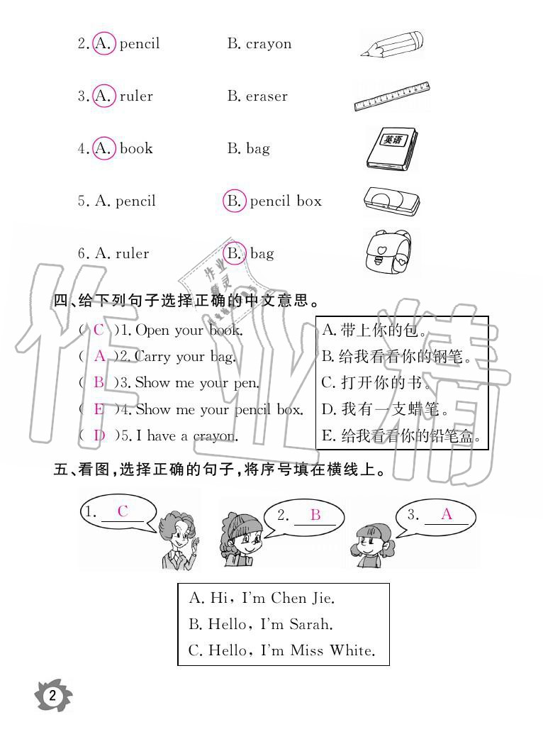 2020年英語(yǔ)作業(yè)本三年級(jí)上冊(cè)人教PEP版江西教育出版社 參考答案第2頁(yè)