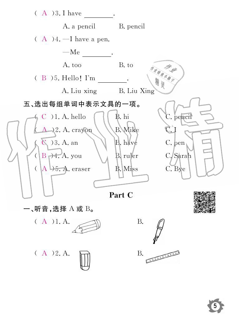 2020年英語作業(yè)本三年級上冊人教PEP版江西教育出版社 參考答案第5頁