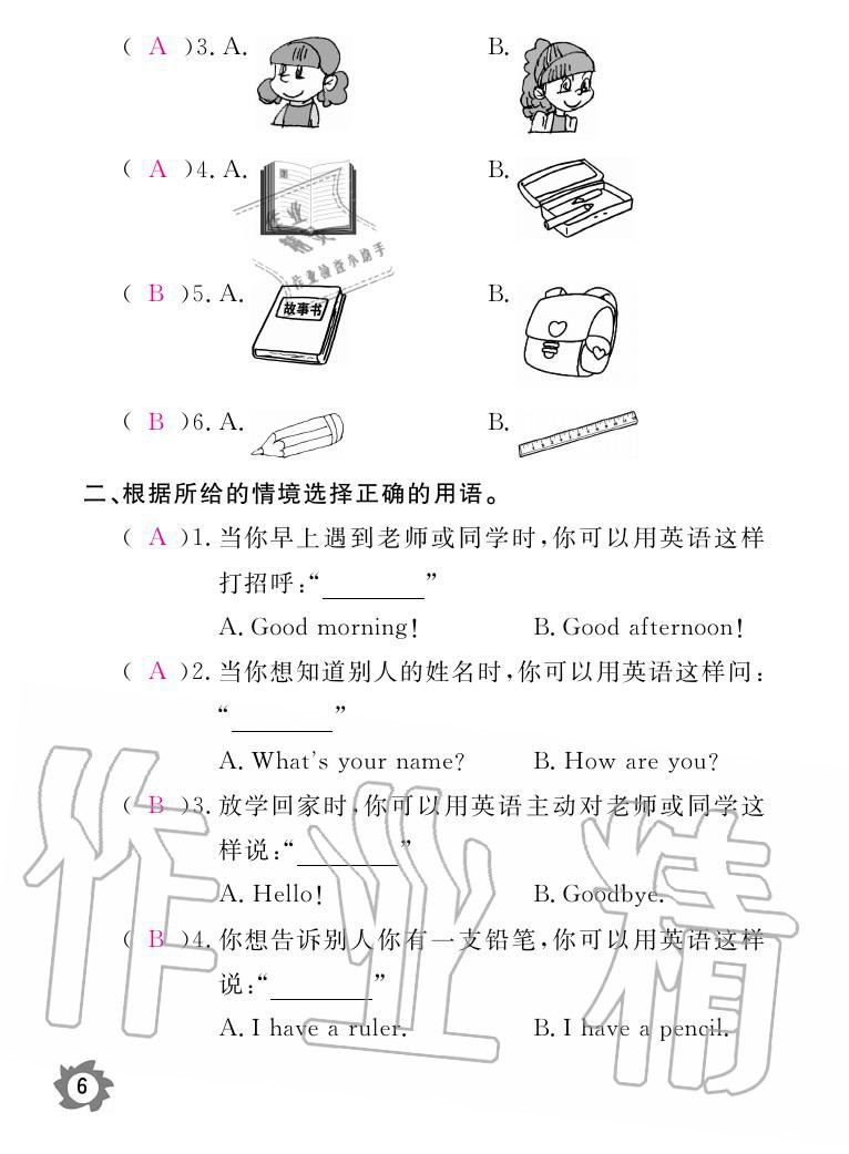 2020年英语作业本三年级上册人教PEP版江西教育出版社 参考答案第6页