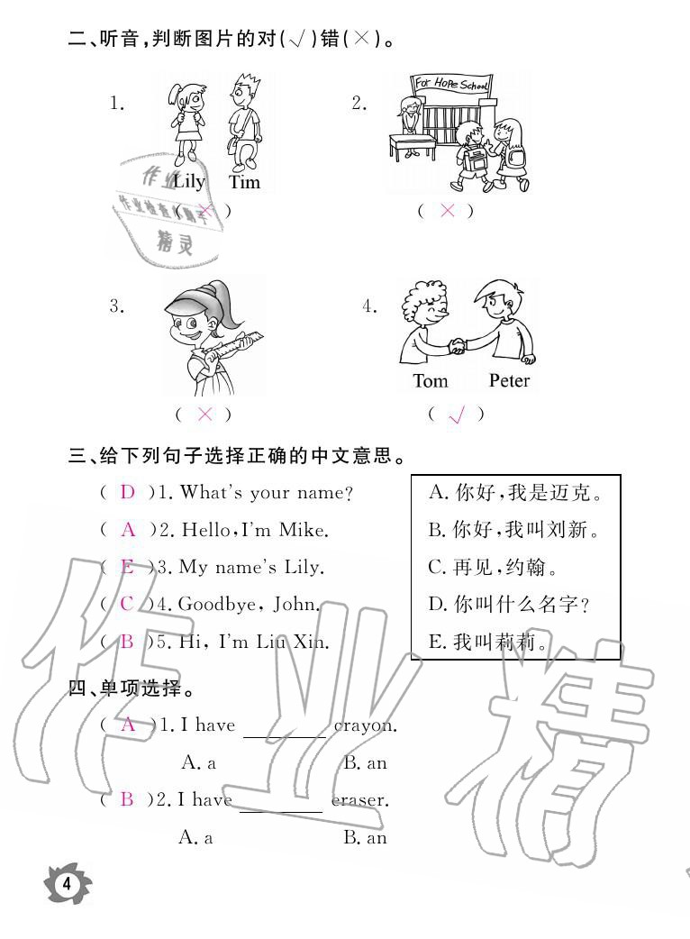 2020年英语作业本三年级上册人教PEP版江西教育出版社 参考答案第4页