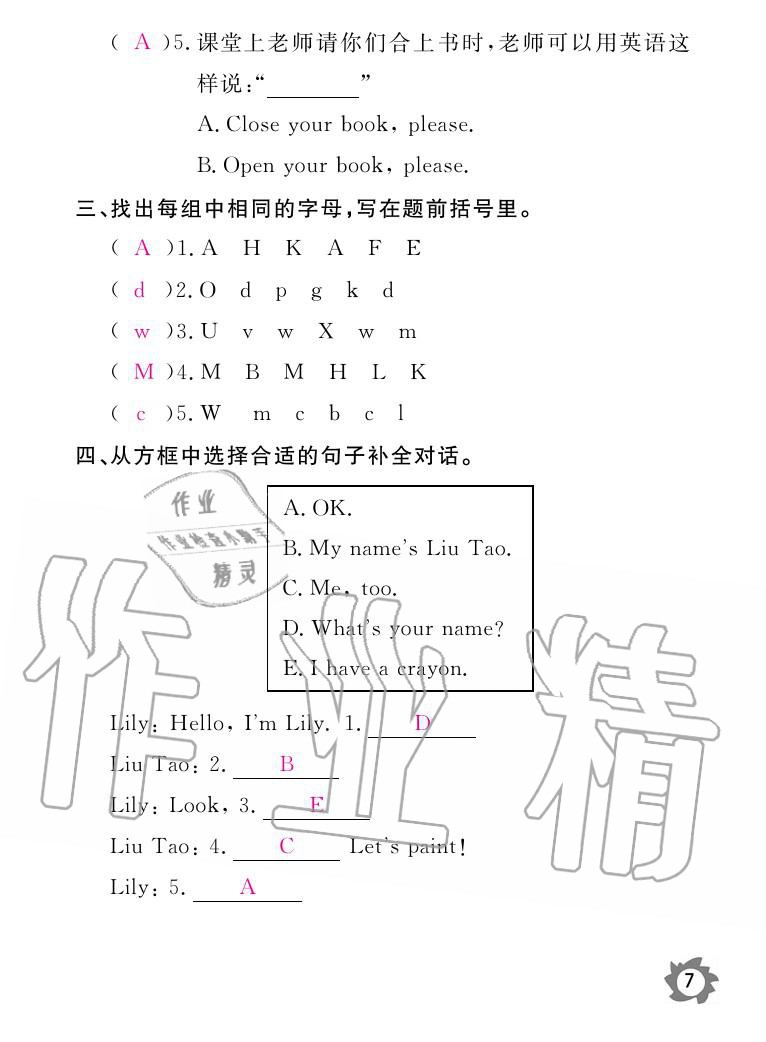 2020年英語(yǔ)作業(yè)本三年級(jí)上冊(cè)人教PEP版江西教育出版社 參考答案第7頁(yè)