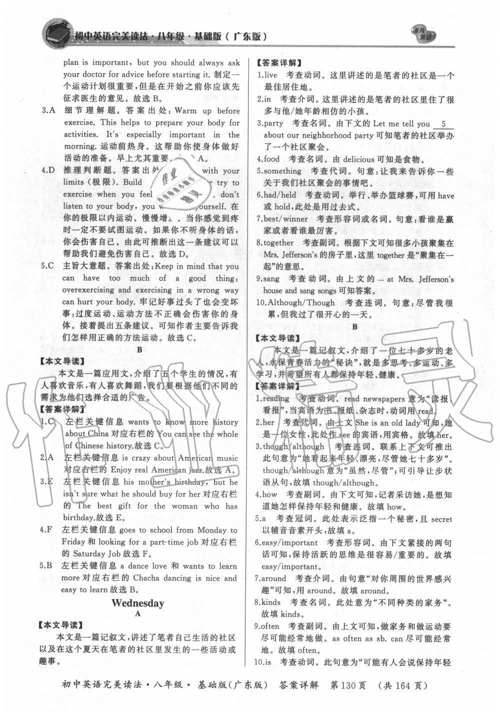 2019年初中英語(yǔ)完美讀法八年級(jí)廣東專(zhuān)版 參考答案第4頁(yè)