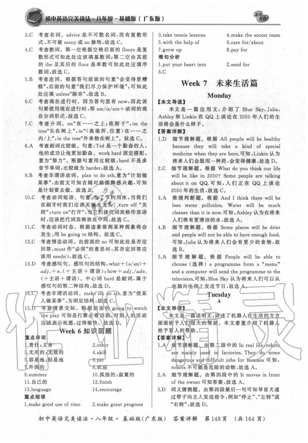 2019年初中英語(yǔ)完美讀法八年級(jí)廣東專版 參考答案第22頁(yè)