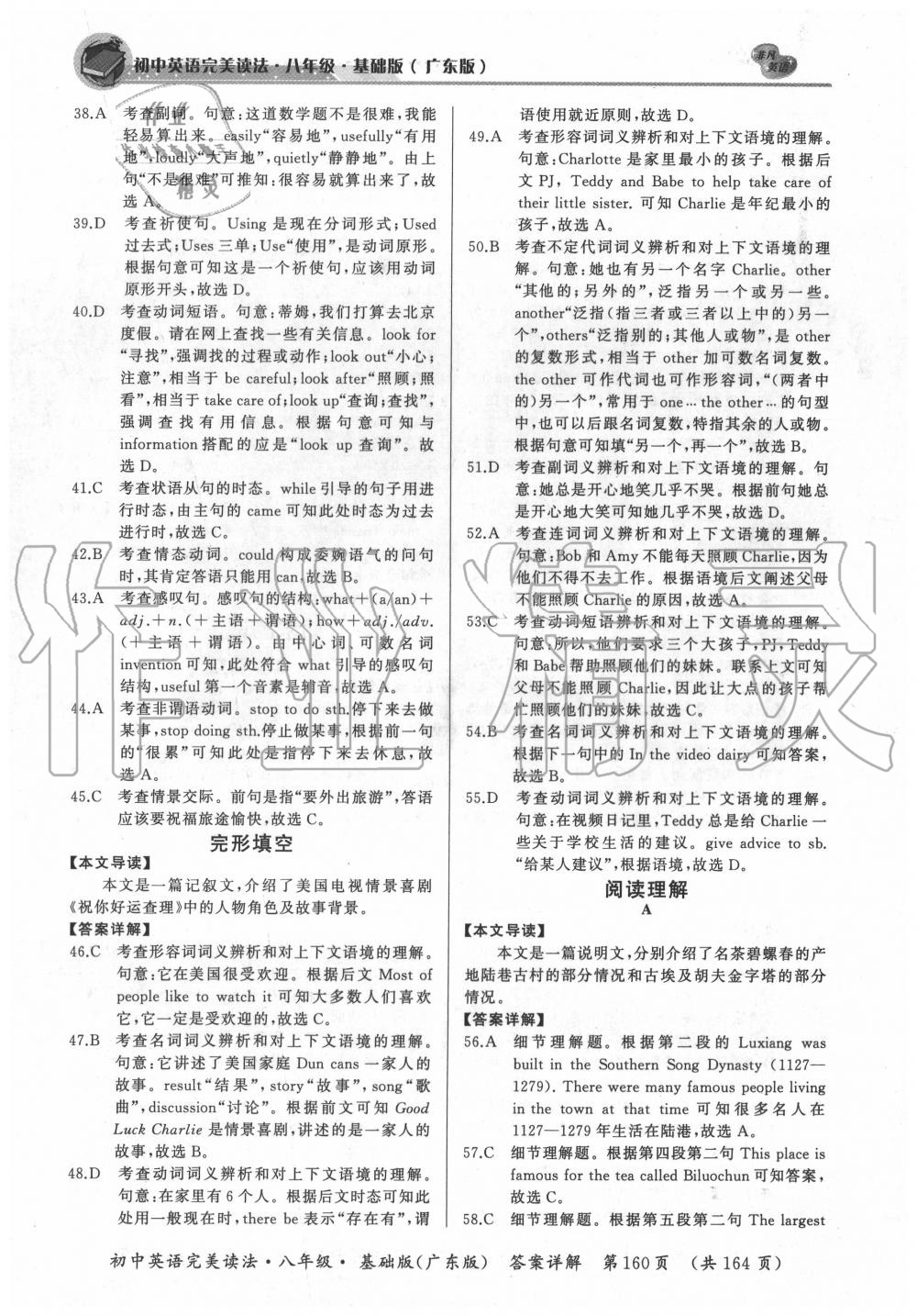 2019年初中英語完美讀法八年級(jí)廣東專版 參考答案第34頁