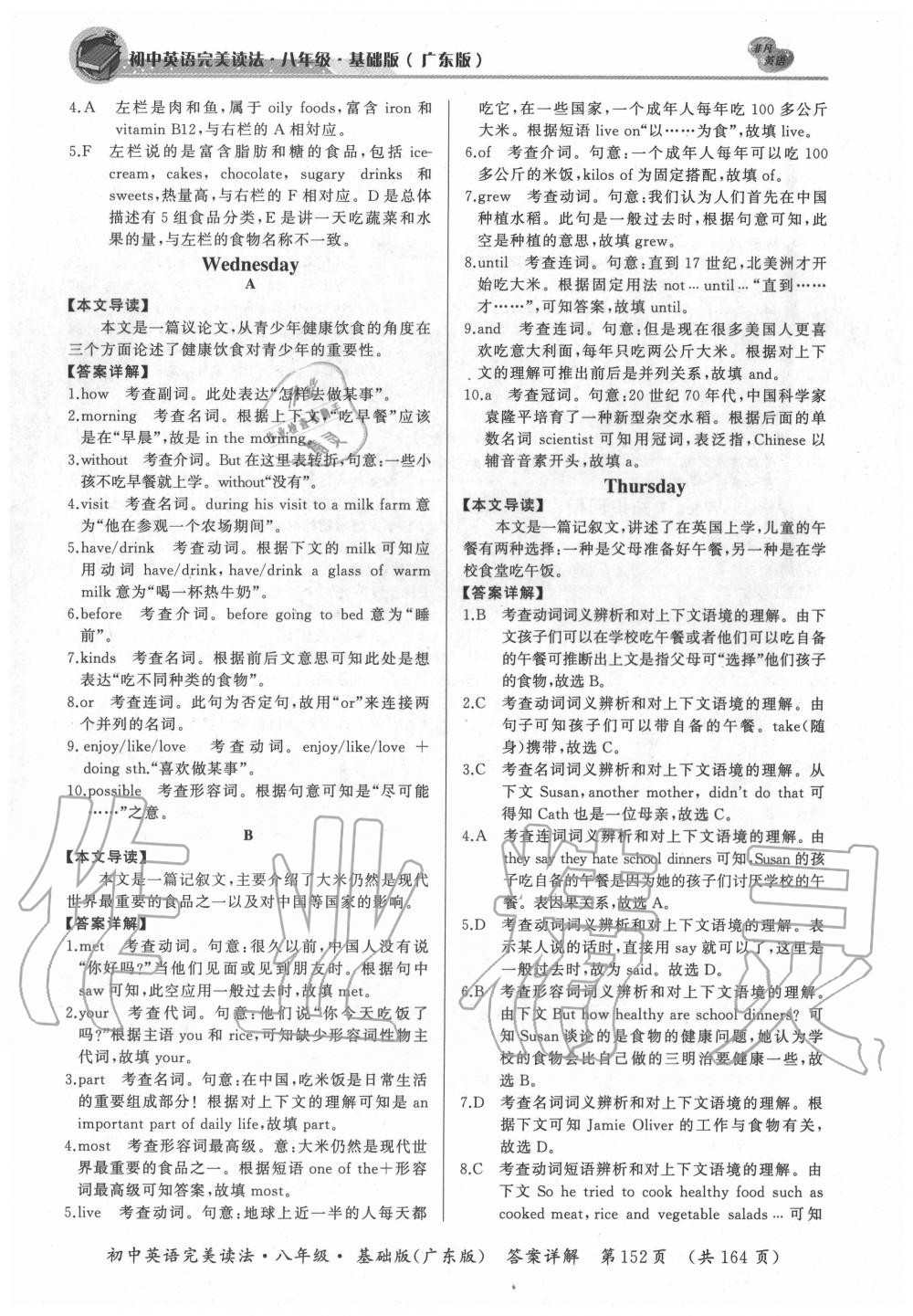 2019年初中英語(yǔ)完美讀法八年級(jí)廣東專版 參考答案第26頁(yè)