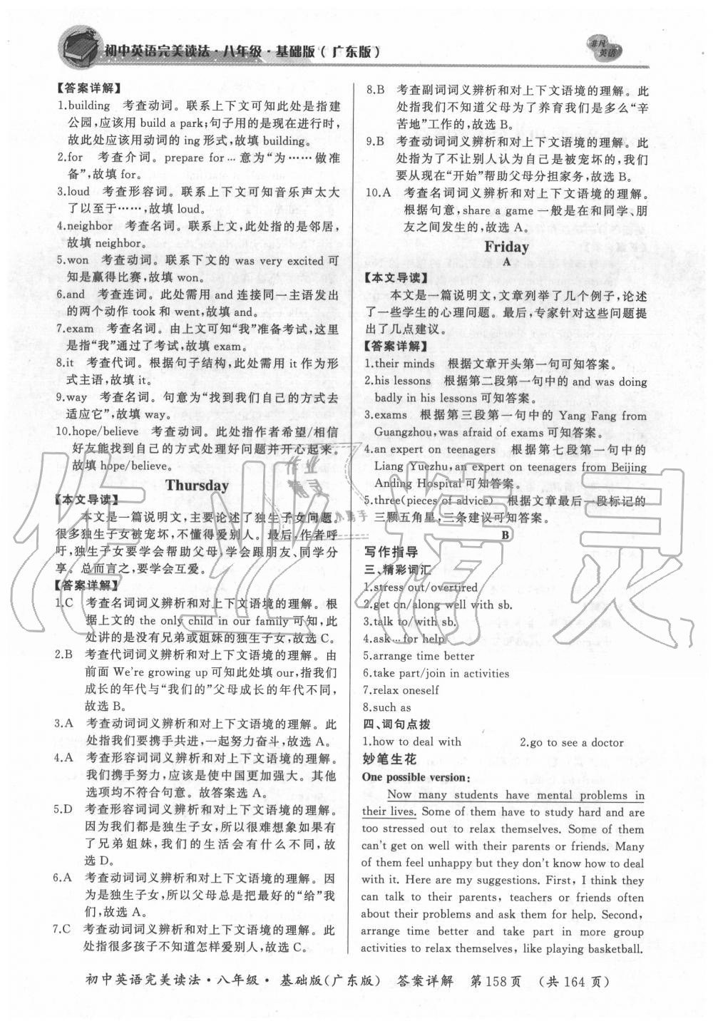 2019年初中英語(yǔ)完美讀法八年級(jí)廣東專版 參考答案第32頁(yè)