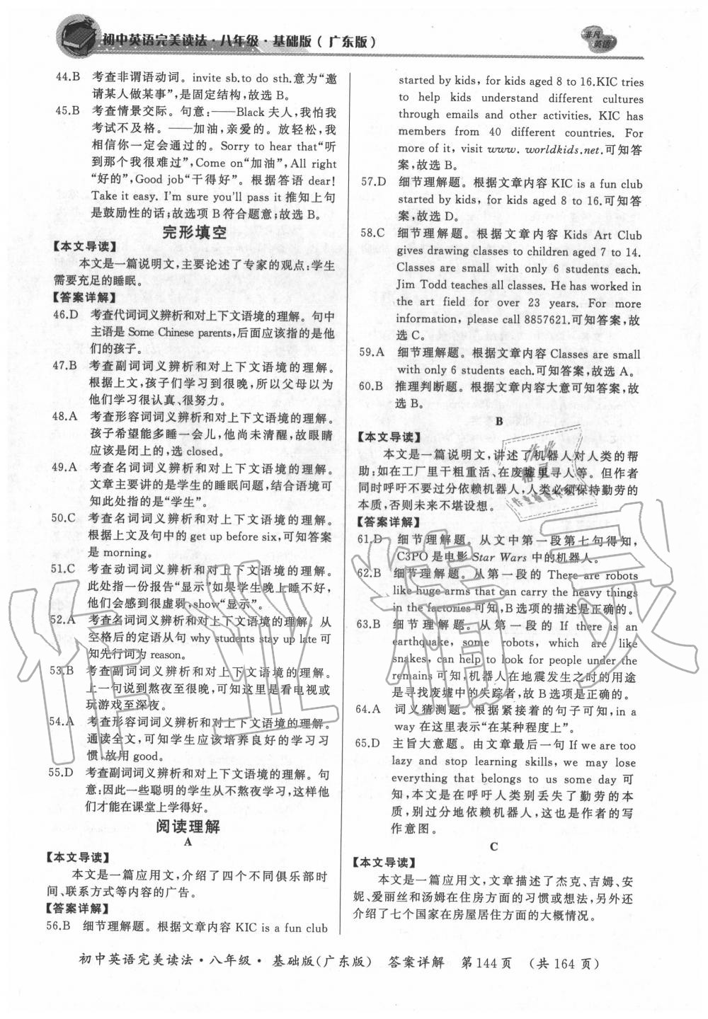 2019年初中英語(yǔ)完美讀法八年級(jí)廣東專版 參考答案第18頁(yè)