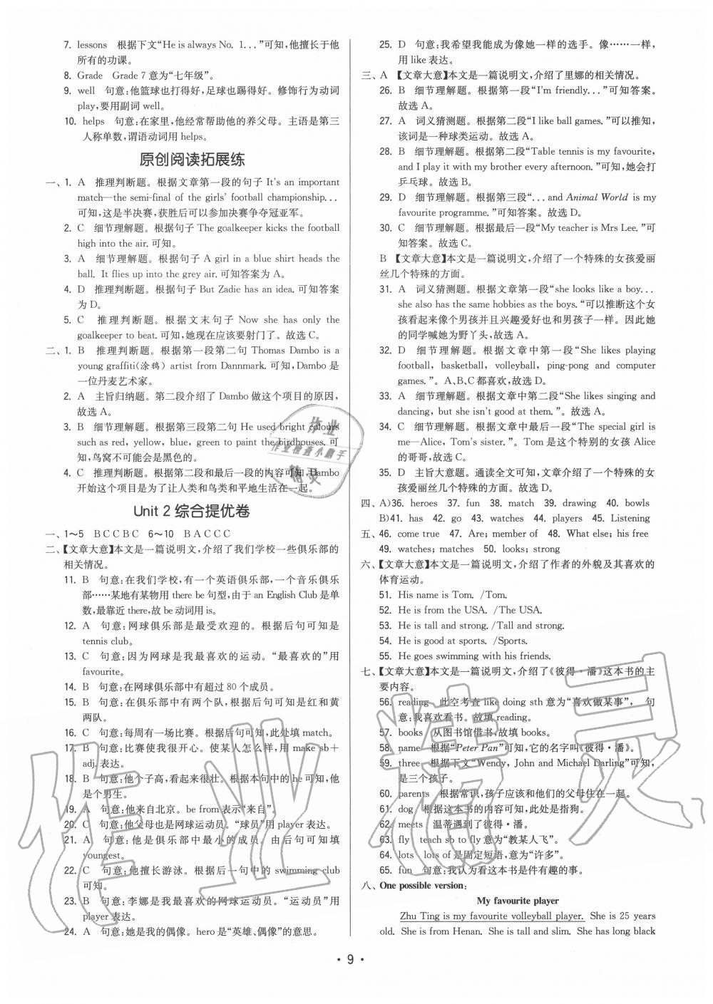 2020年領(lǐng)先一步三維提優(yōu)七年級(jí)英語(yǔ)上冊(cè)譯林版 參考答案第9頁(yè)