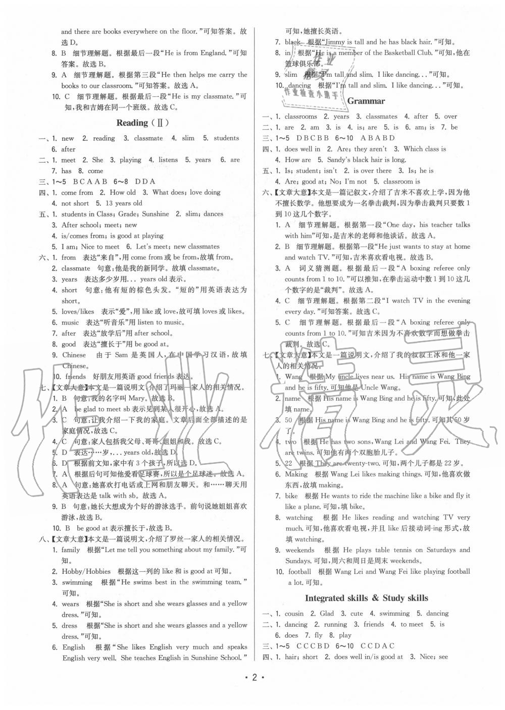 2020年領(lǐng)先一步三維提優(yōu)七年級英語上冊譯林版 參考答案第2頁