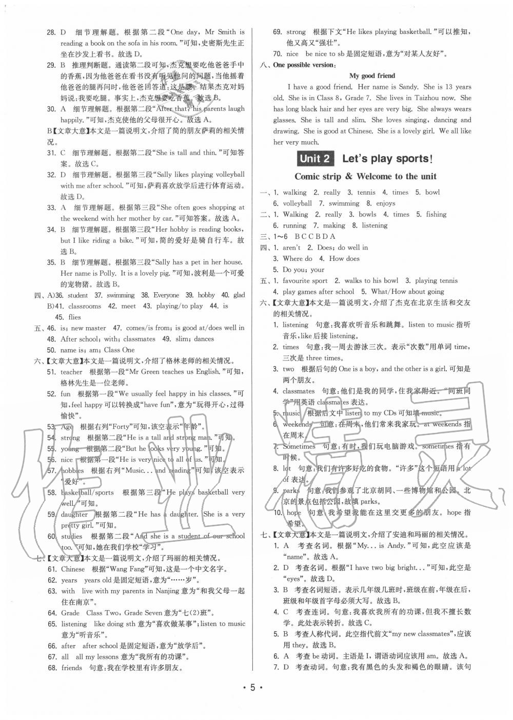 2020年領(lǐng)先一步三維提優(yōu)七年級(jí)英語(yǔ)上冊(cè)譯林版 參考答案第5頁(yè)