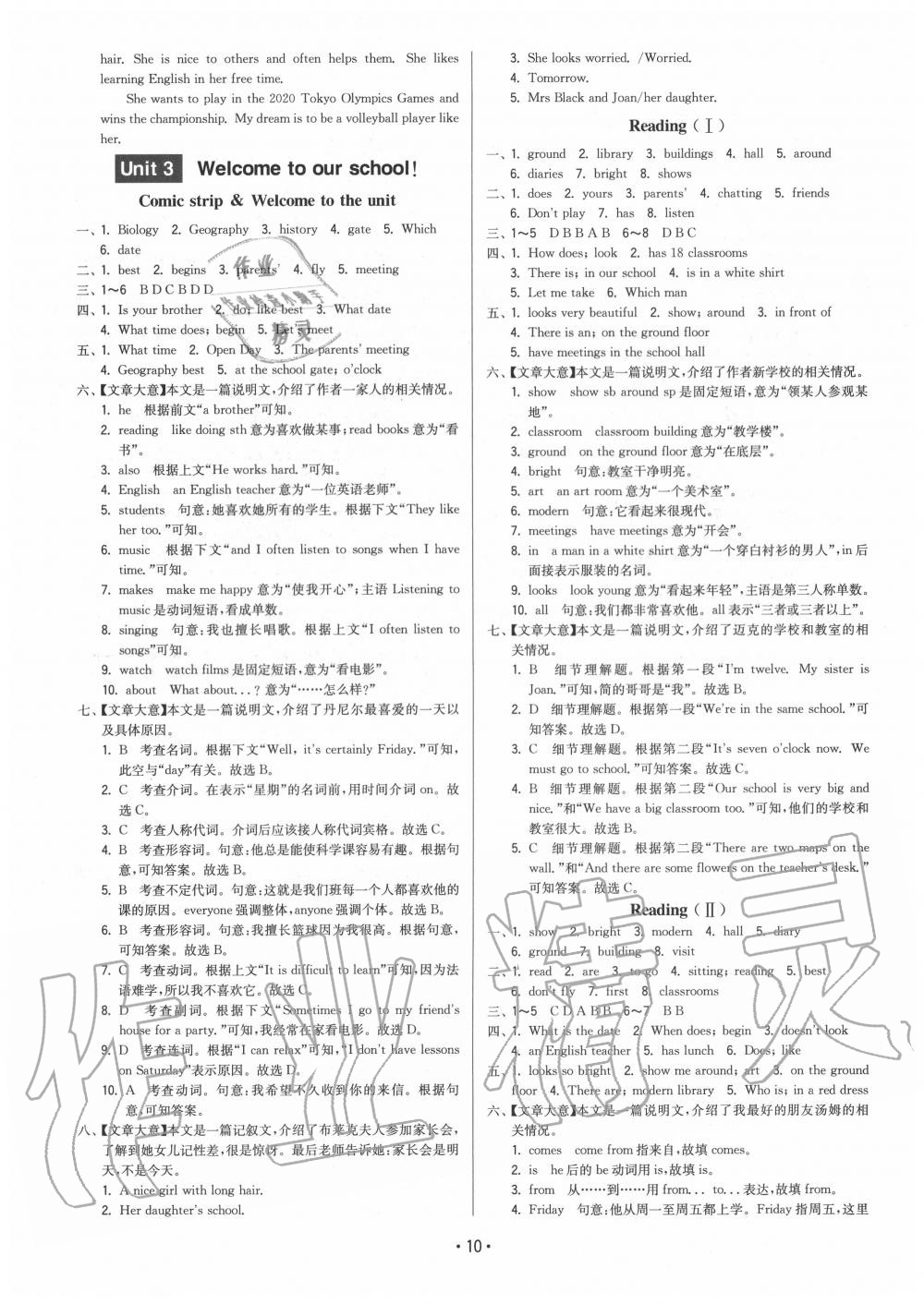 2020年領(lǐng)先一步三維提優(yōu)七年級英語上冊譯林版 參考答案第10頁