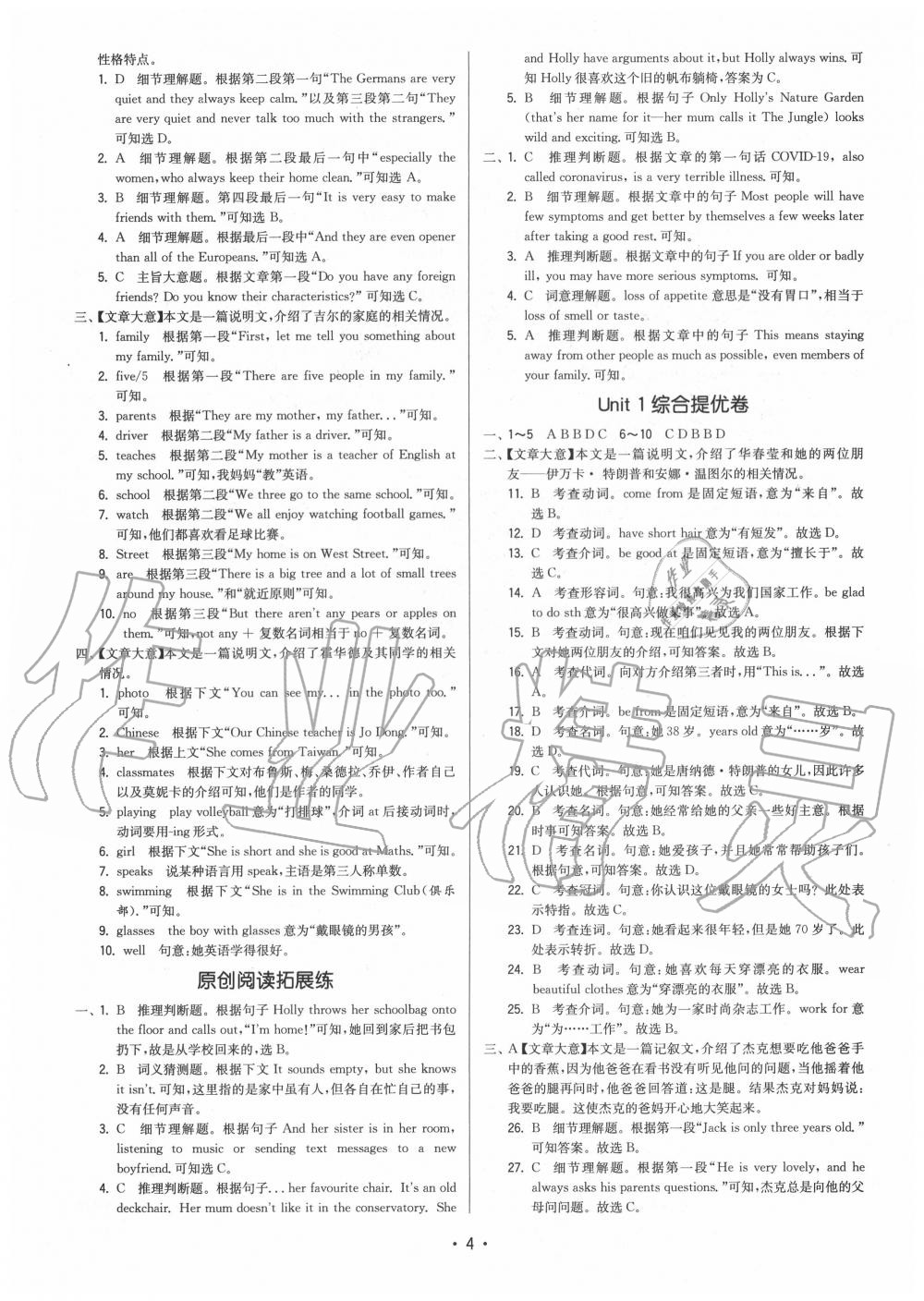 2020年領先一步三維提優(yōu)七年級英語上冊譯林版 參考答案第4頁