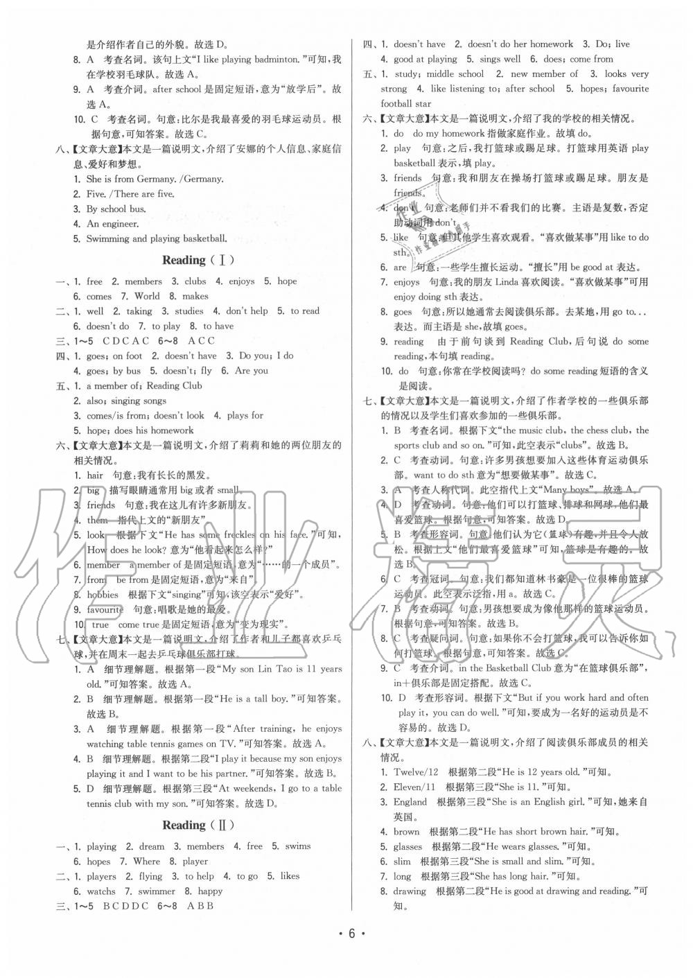 2020年領先一步三維提優(yōu)七年級英語上冊譯林版 參考答案第6頁