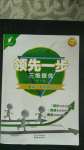 2020年領先一步三維提優(yōu)七年級英語上冊譯林版