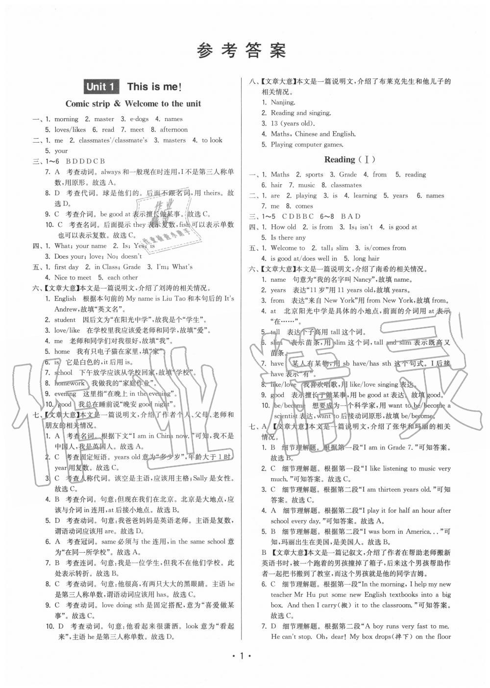 2020年領(lǐng)先一步三維提優(yōu)七年級英語上冊譯林版 參考答案第1頁