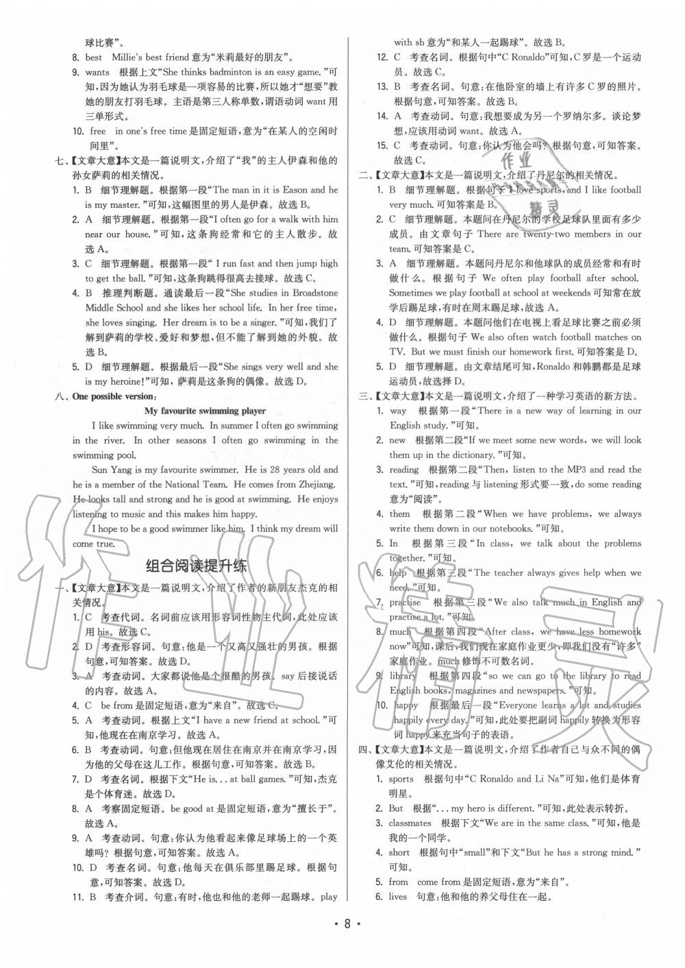 2020年領(lǐng)先一步三維提優(yōu)七年級(jí)英語(yǔ)上冊(cè)譯林版 參考答案第8頁(yè)