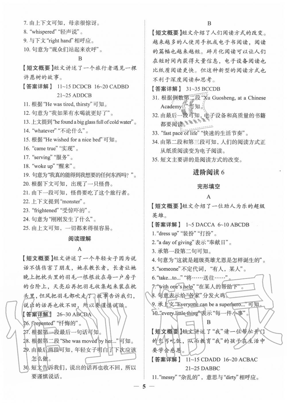 2020年新動(dòng)力英語進(jìn)階閱讀九年級(jí)上冊(cè)人教版A1提升版 參考答案第5頁