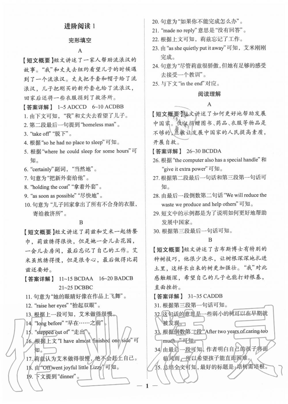 2020年新動(dòng)力英語進(jìn)階閱讀九年級(jí)上冊(cè)人教版A1提升版 參考答案第1頁