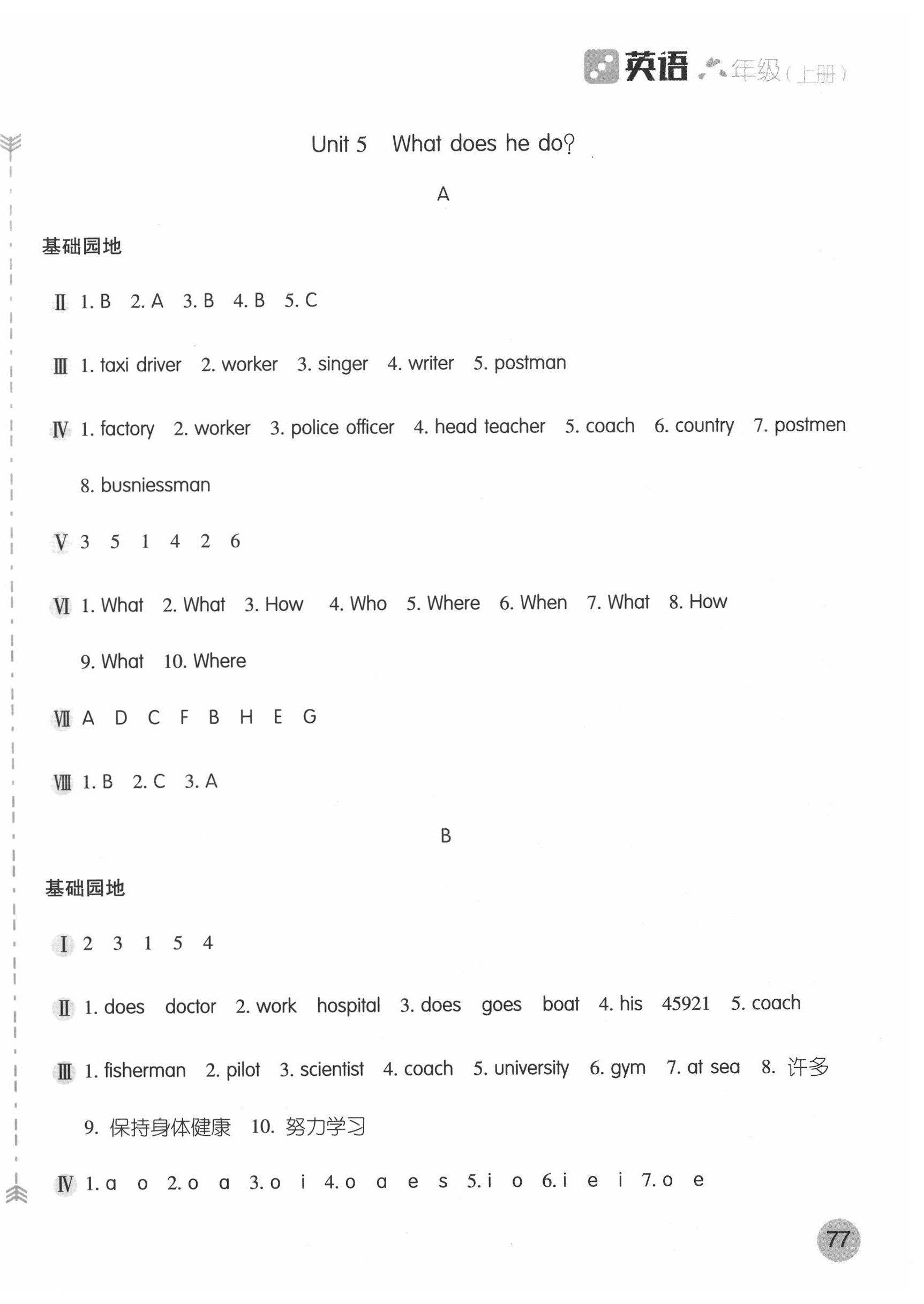 2020年新编基础训练六年级英语上册人教版 参考答案第8页