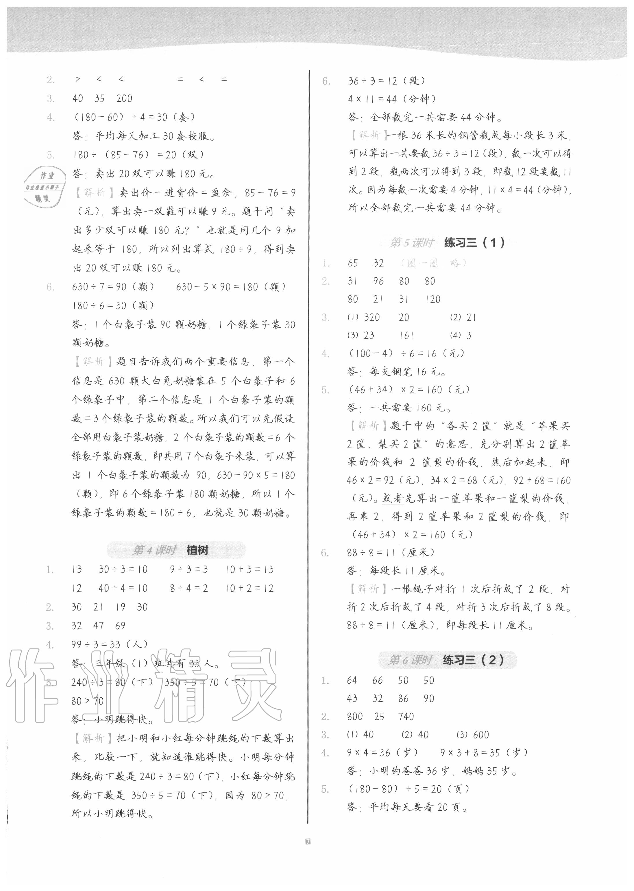 2020年深圳市小学第1课堂三年级数学上册北师大版 参考答案第7页