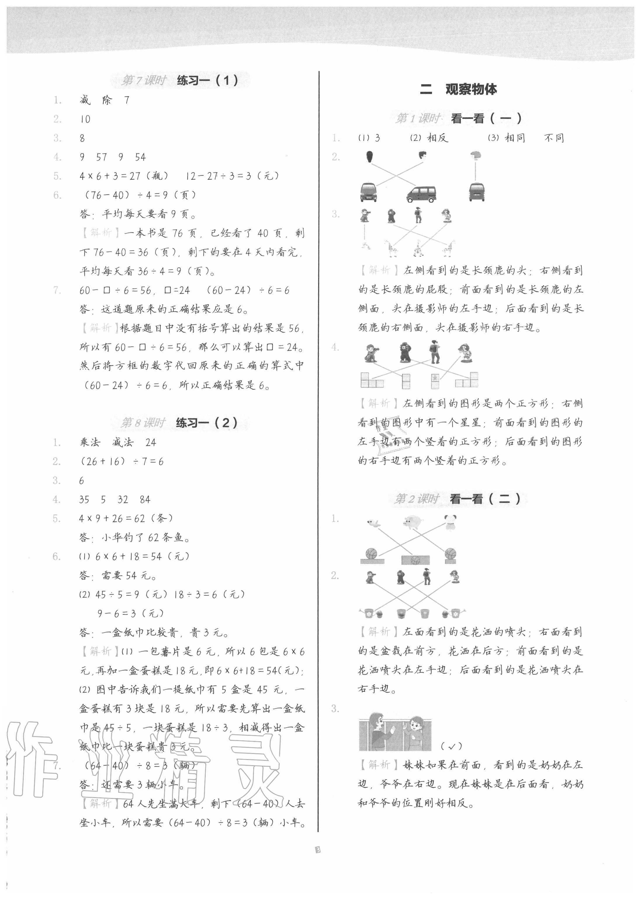 2020年深圳市小学第1课堂三年级数学上册北师大版 参考答案第3页