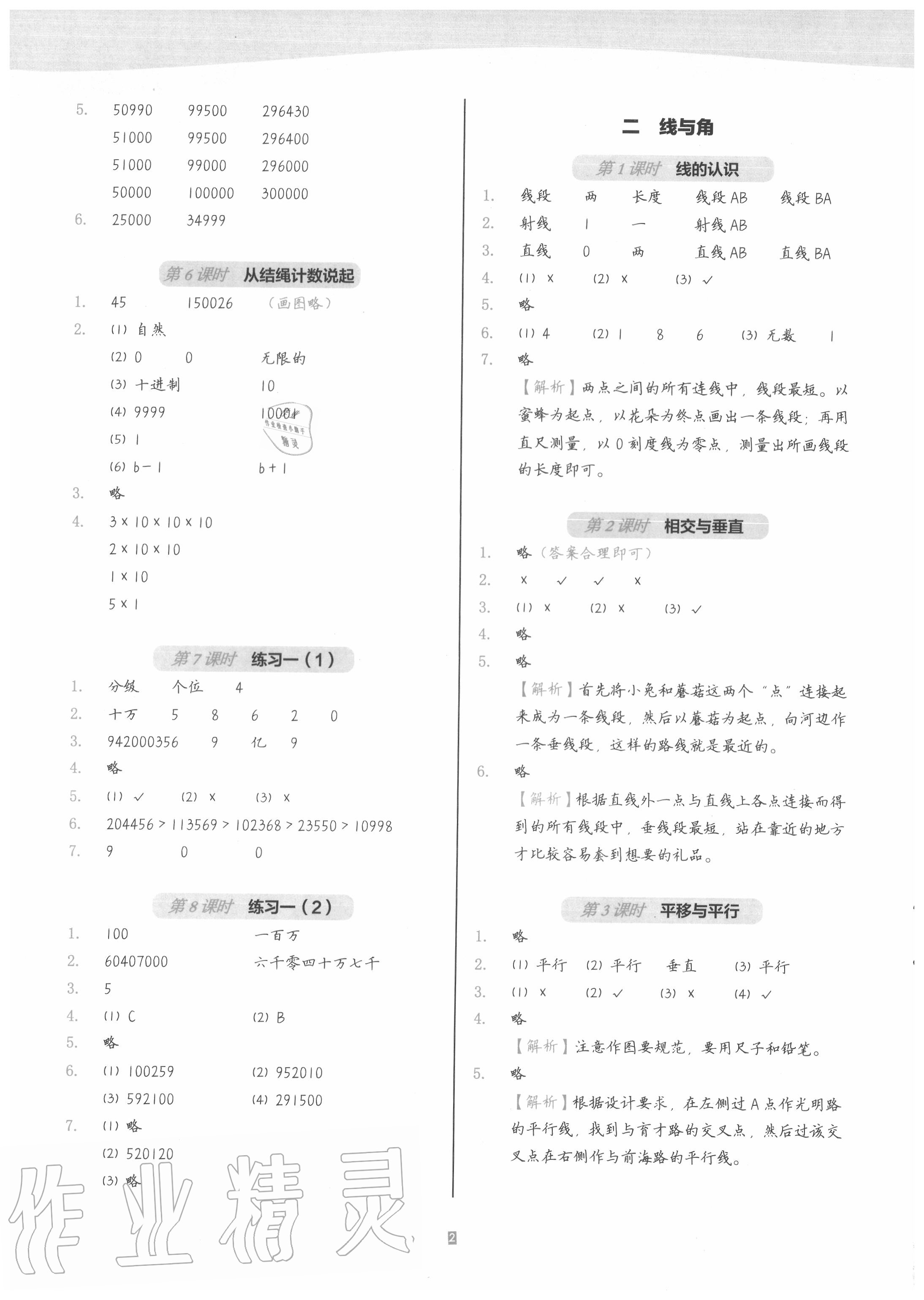 2020年深圳市小學(xué)第1課堂四年級數(shù)學(xué)上冊北師大版 參考答案第2頁