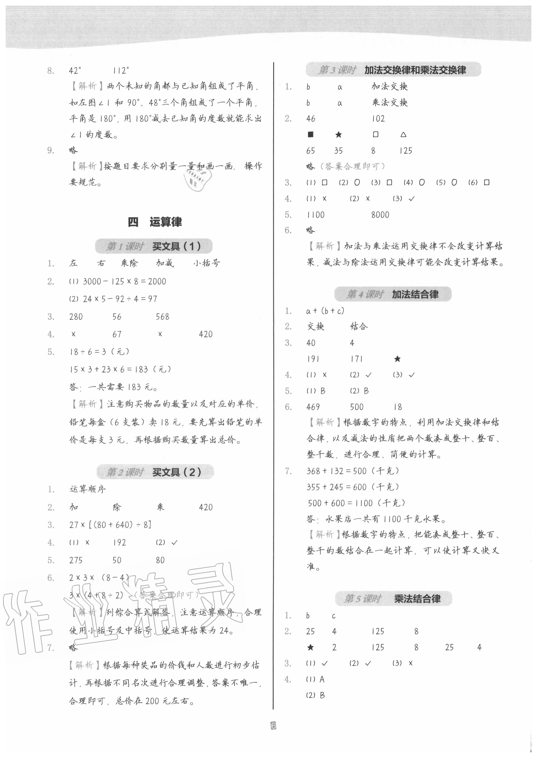 2020年深圳市小學第1課堂四年級數(shù)學上冊北師大版 參考答案第6頁