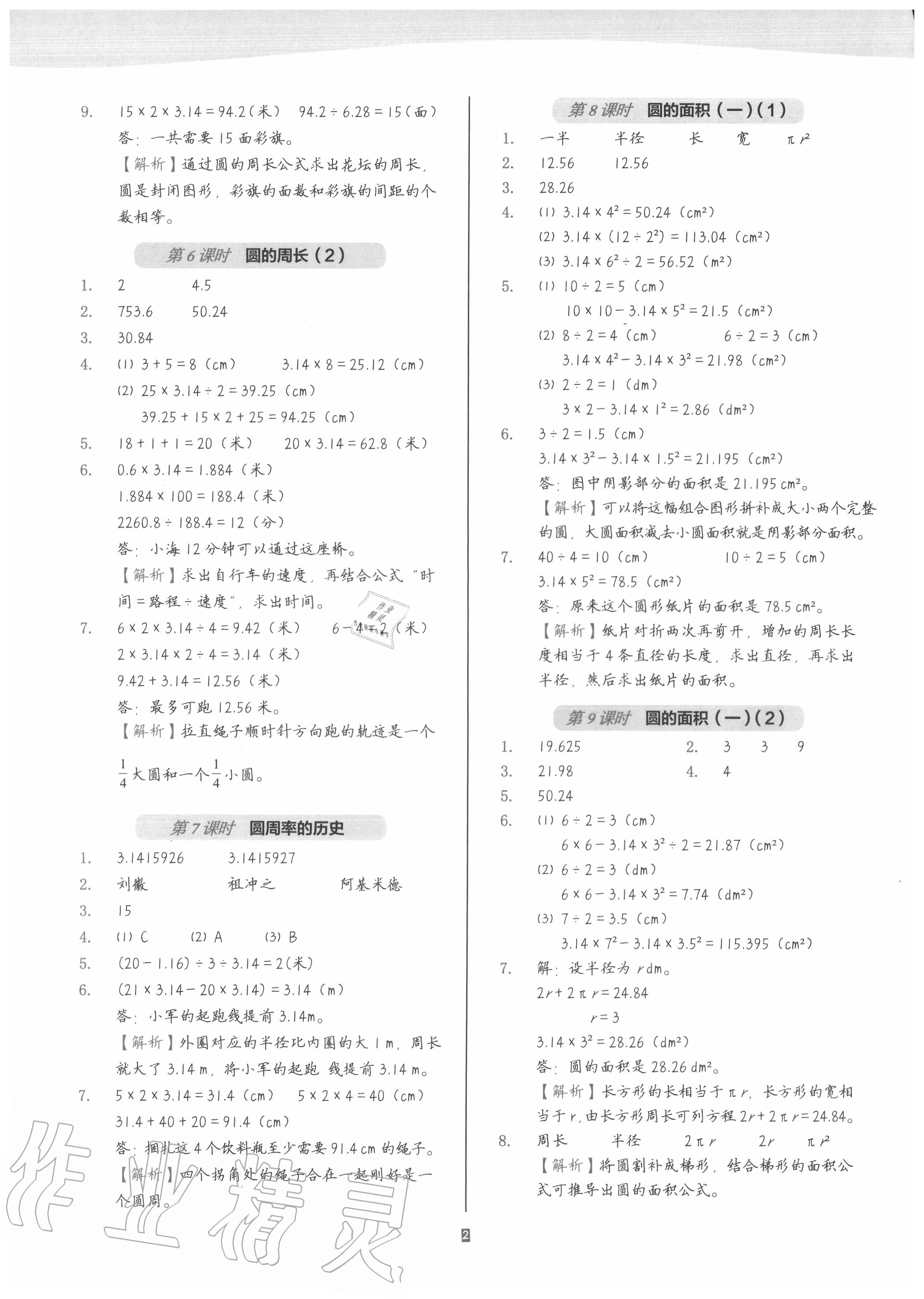 2020年深圳市小学第1课堂六年级数学上册北师大版 参考答案第2页